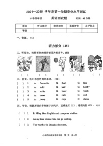 山东省烟台市莱阳市2024-2025学年四年级上学期期末英语试题