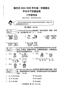 山西省晋中市榆次区2024-2025学年三年级上学期期末英语试题
