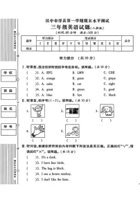 陕西省汉中市洋县2024-2025学年三年级上学期期末英语水平测试