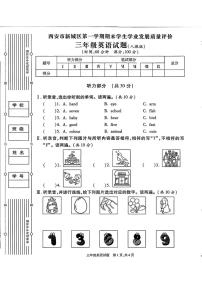 陕西省西安市新城区2023-2024学年三年级上学期期末英语试题