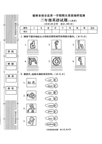 陕西省榆林市府谷县2023-2024学年三年级上学期期末英语试题