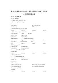 黑龙江省绥化市2024-2025学年六年级（五四制）上学期11月期中英语试卷（学生版）