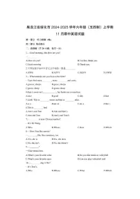 黑龙江省绥化市2024-2025学年六年级（五四制）上学期11月期中英语试卷（学生版）