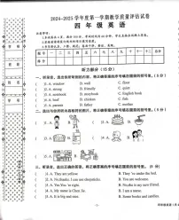 陕西省汉中市西乡县2024-2025学年四年级上学期1月期末英语试题