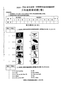 陕西省渭南市临渭区2024-2025学年三年级上学期期末英语试题
