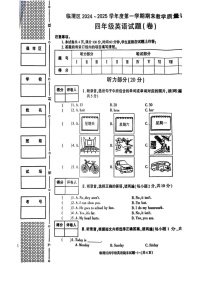 陕西省渭南市临渭区2024-2025学年四年级上学期期末英语试题