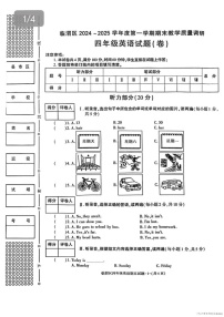 陕西省渭南市临渭区2024-2025学年四年级上学期期末英语试题