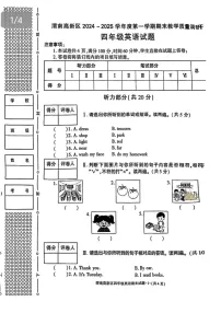 陕西省渭南市高新区2024-2025学年四年级上学期期末英语试题