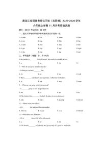 黑龙江省绥化市绥化三校（五四制）2025-2026学年六年级上学期11月月考英语试卷（学生版）