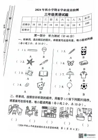 四川省成都市2024-2025学年三年级上学期期末英语试题