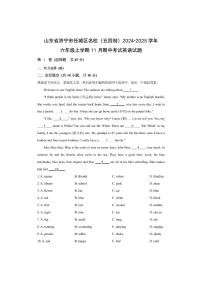 山东省济宁市任城区名校（五四制）2024-2025学年六年级上学期11月期中考试英语试卷（学生版）