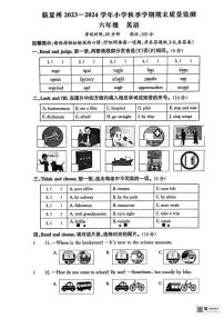甘肃省临夏回族自治州2023-2024学年六年级上学期期末英语试题