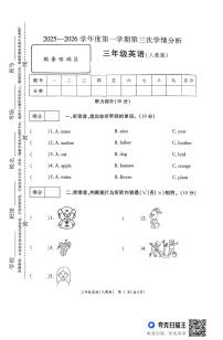 河南省周口市鹿邑县2025-2026学年三年级上学期英语第三次学情分析（月考）