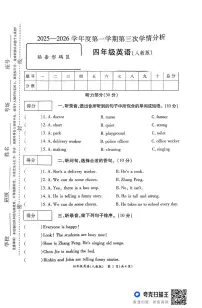 河南省周口市鹿邑县2025-2026学年四年级上学期英语第三次学情分析（月考）