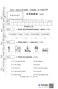 河南省周口市鹿邑县2025-2026学年五年级上学期英语第三次学情分析（月考）