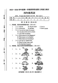 山西省临汾市尧都区2025-2026学年四年级上学期第三次能力展示英语试题（月考）