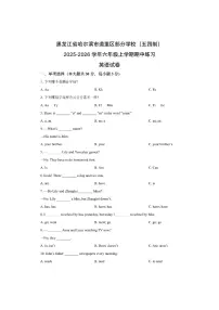 黑龙江省哈尔滨市道里区部分学校（五四制）2025-2026学年六年级上学期期中练习英语试卷（学生版）