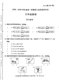 陕西省咸阳市永寿县渡马乡翟家小学2025-2026学年三年级上学期英语第三次阶段性作业（月考）