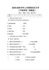 河南省许昌市鄢陵县彭店乡刘庄小学2025-2026学年三年级上学期12月月考英语试题
