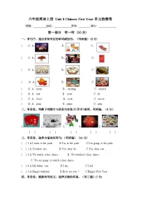 小学英语牛津译林版六年级上册Unit 8 Chinese New Year课时练习