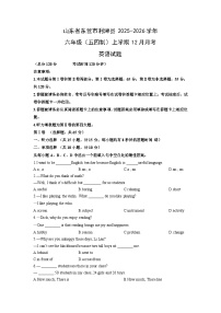 山东省东营市利津县2025-2026学年六年级（五四制）上学期12月月考英语试卷（学生版）