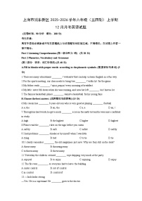 上海市浦东新区2025-2026学年六年级（五四制）上学期12月月考英语试卷（学生版）