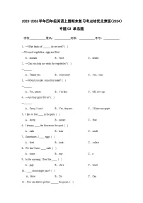 【期末考点培优卷】专题03 单选题--北京版小学英语四上（含解析）