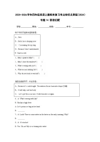 【期末考点培优卷】专题14 答语匹配--北京版小学英语四上（含解析）