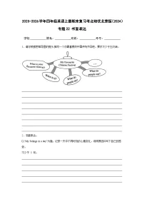 【期末考点培优卷】专题22 书面表达--北京版小学英语四上（含解析）