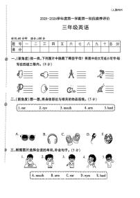 陕西省安康市紫阳县高滩镇部分学校2025-2026学年三年级上学期第一阶段素养评价英语试题（月考）