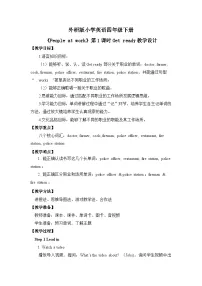 外研版（三起）2024四年级下册（2024）Unit 1 People at work第1课时教案
