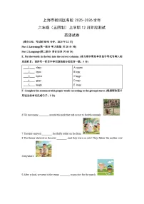 上海市杨浦区名校2025-2026学年六年级（五四制）上学期12月阶段测试英语试卷（学生版）