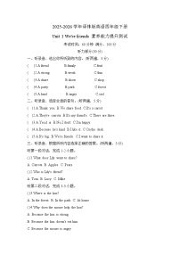 译林版（三起）（2024）四年级下册（2024）Unit 1 We're friends优秀测试题