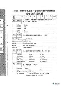 邯郸市肥乡区2024—2025学年第一学期四年级英语期末测评试卷