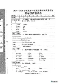 邯郸市肥乡区2024—2025学年第一学期四年级英语期末测评试卷