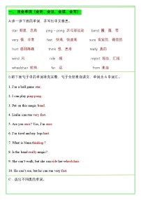 小学英语外研版join in（2024）四年级上册（2024）Unit 1 I love sports!精品导学案