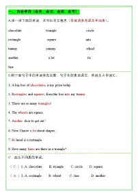 外研版join in（2024）四年级上册（2024）Unit 5 Shapes are fun!优质导学案