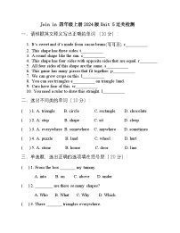 外研版join in(2024)四年级上册(2024)Unit 5 Shapes are fun!优秀单元测试练习