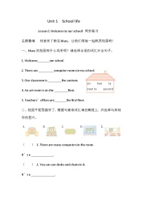 小学英语Lesson 1 Welcome to our school!精品巩固练习