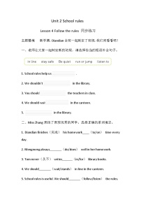 小学英语冀教版（三起）2024四年级上册（2024）Lesson 4 Follow the rules.优秀精练