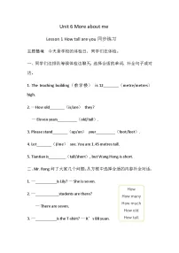 小学英语冀教版（三起）2024四年级上册（2024）Lesson 1 How tall are you?精品习题