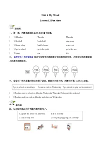 北京版（2024）Lesson 12 Fun Time优秀练习题