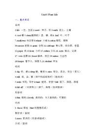 小学英语外研版（三起）2024四年级下册（2024）Unit 4 Plant life优质学案