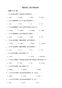 人教版英语六年级上册期末复习 词汇词性分类（专项练习.含解析）