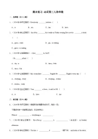 人教版英语六年级上册期末复习 动词第三人称单数（专项练习.含解析）
