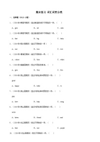 人教版英语三年级上册期末复习 词汇词性分类（专项练习.含解析）