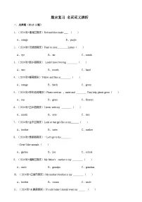 人教版英语三年级上册期末复习 名词词义辨析（专项练习.含解析）