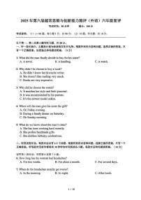 广东深圳2025年超常思维六年级复赛英语真题及答案