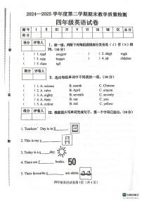 河北省邯郸市肥乡区肥乡县北高小学、天台山镇中心校李堡小学联2024-2025学年四年级下学期英语期末教学质量检测
