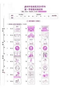 浙江省温州市苍南县2024-2025学年六年级上学期期末英语试题及答案